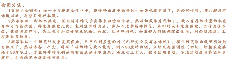 食用方法.jpg